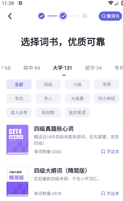 万词王app