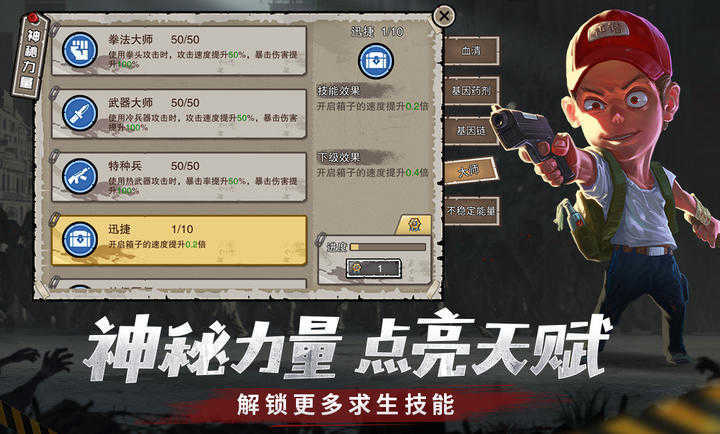 幸存者危城最新手游截图