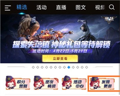 逆战助手APP
