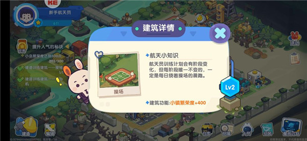 我是航天员安卓版