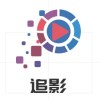 追影