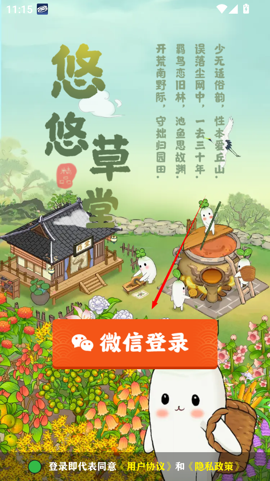 悠悠草堂