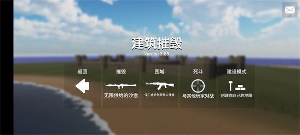 拆迁模拟器汉化版