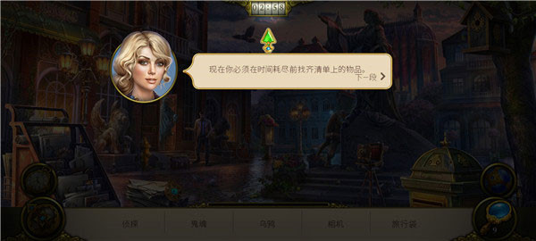 神秘之城寻物历险安卓版