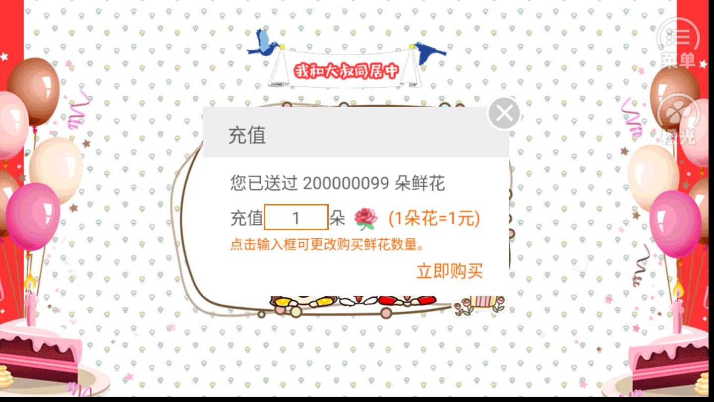 我和大叔同居中内置菜单游戏截图