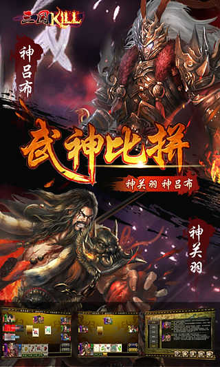 三国kill老版本截图