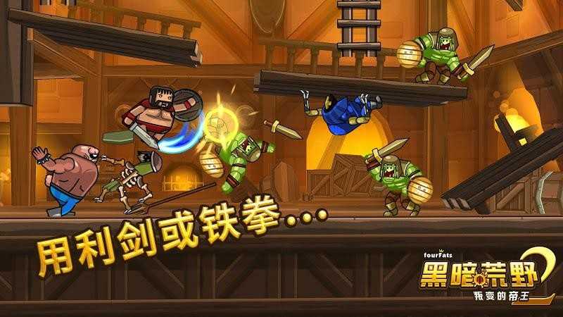 黑暗荒野2无限金币版截图