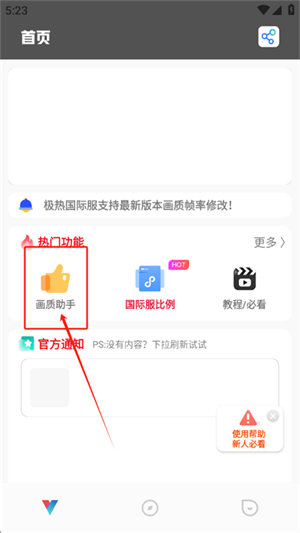 极热画质助手