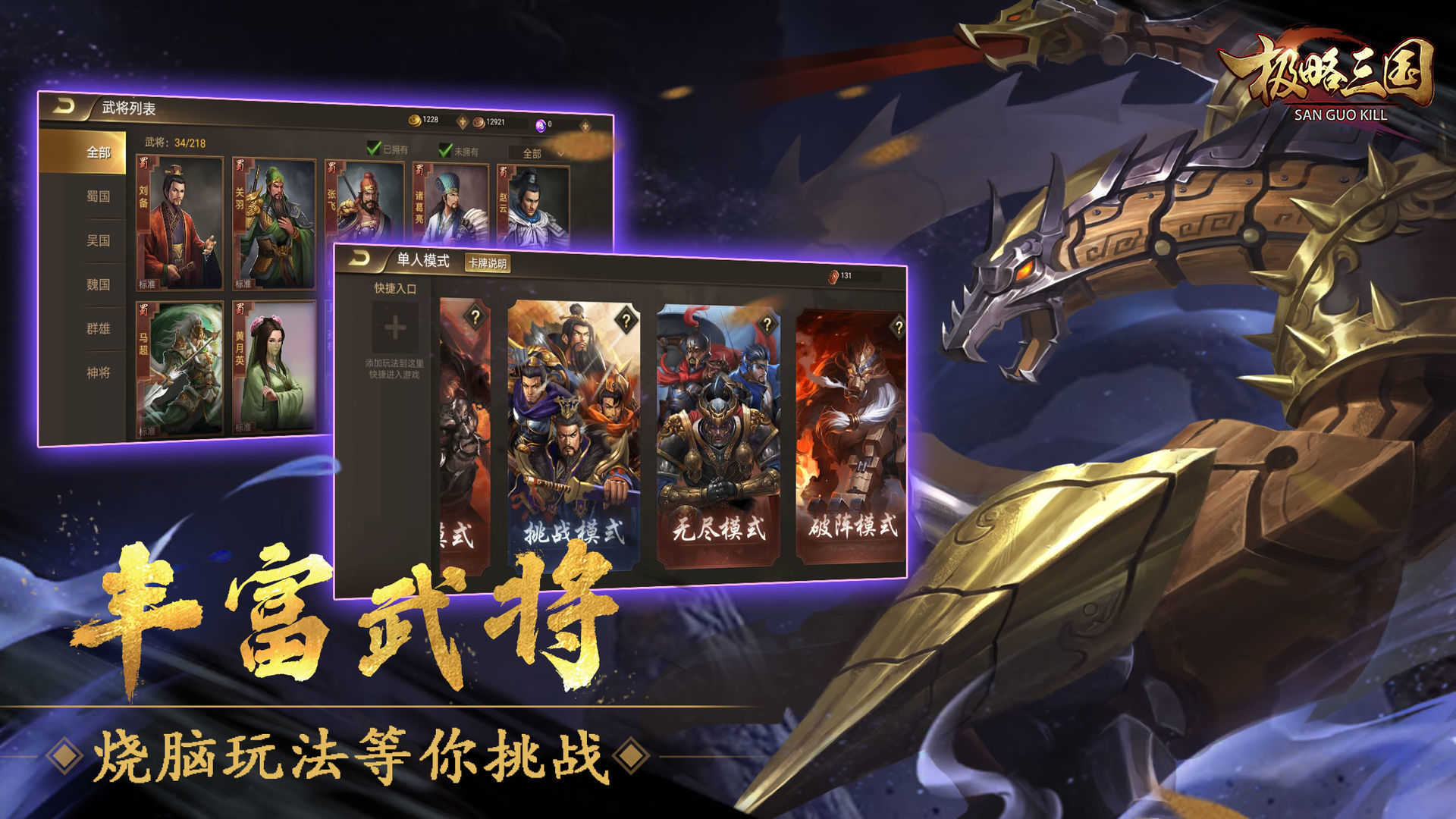 极略三国无敌版截图