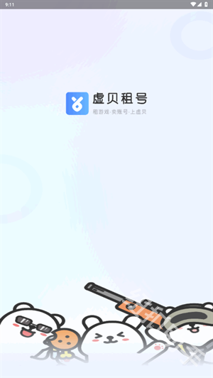 虚贝租号