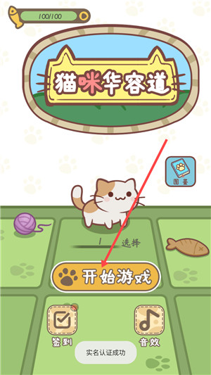 拯救猫猫