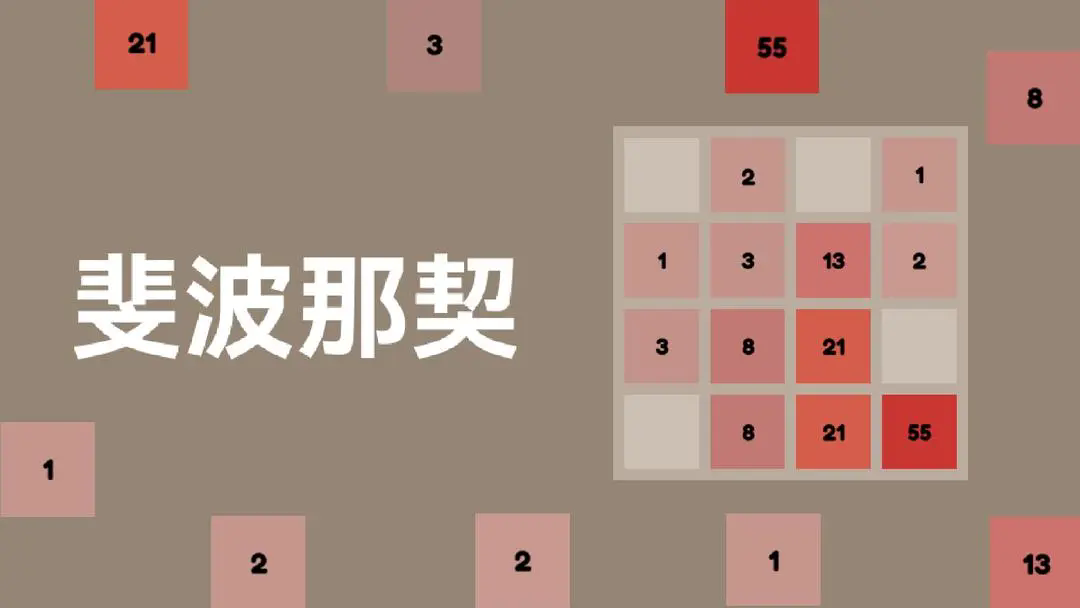 斐波那契