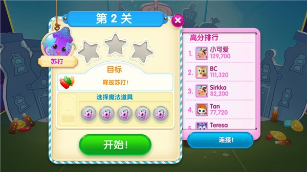 糖果传奇安卓版