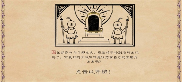 愤怒的国王手机版