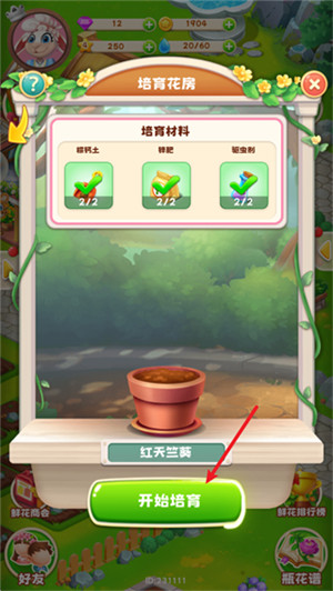 动物花店手游