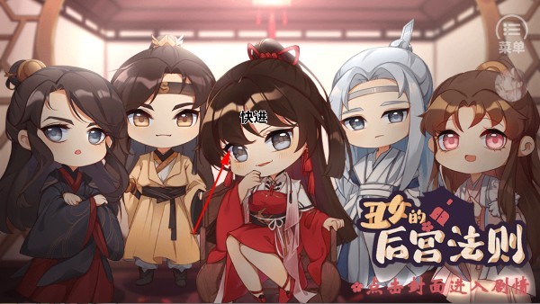 丑女的后宫法则游戏
