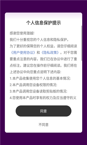 潜越