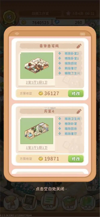 筑梦事务所手游
