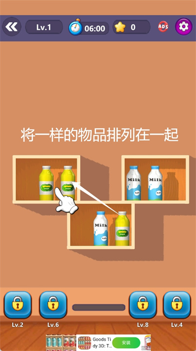 商品三消