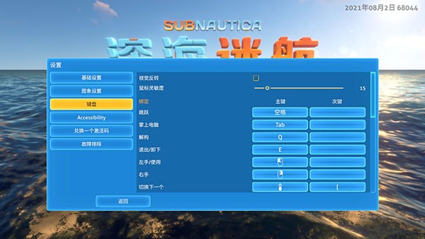 深海迷航免费正式版