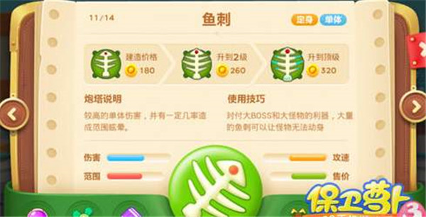 保卫萝卜3单机版图片8