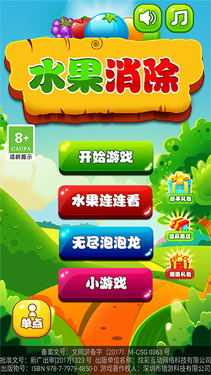 水果消除