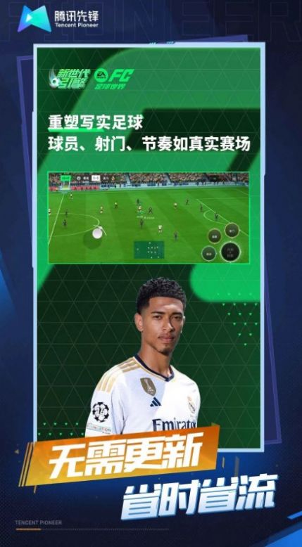 云FC足球世界