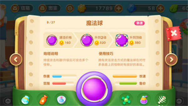 保卫萝卜3单机版图片5