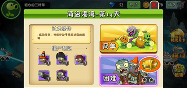 植物大战僵尸2无敌版