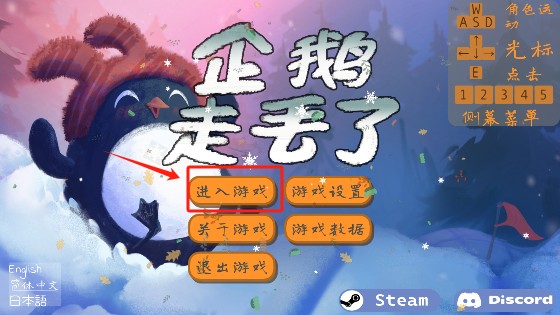 企鹅走丢了游戏完整版下载