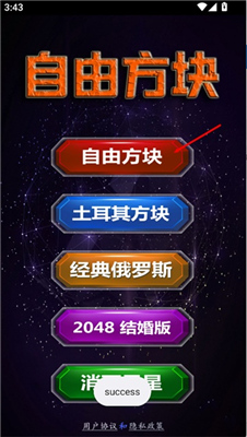 自由方块小游戏