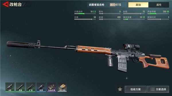狙击枪截图