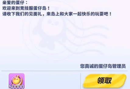蛋仔派对竞技服