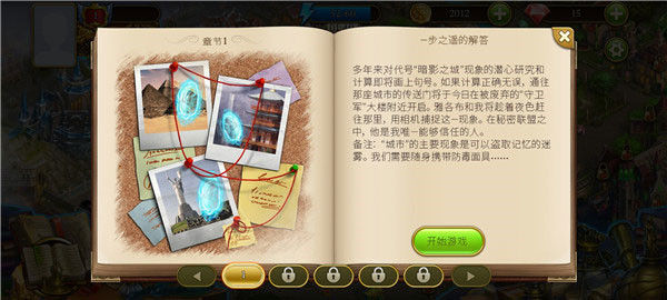 神秘之城寻物历险安卓版