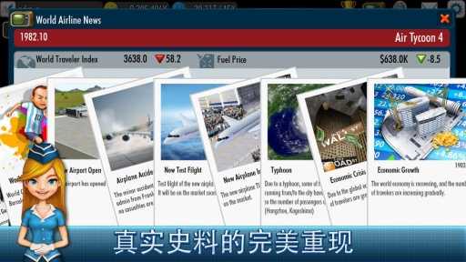 航空大亨4内置菜单截图