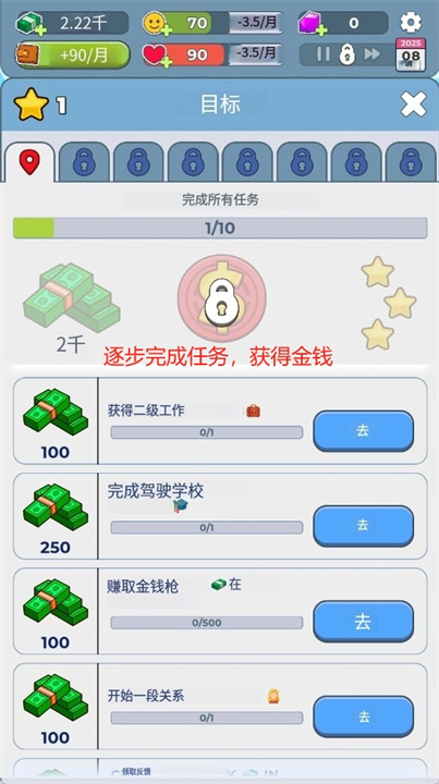 模拟富豪人生游戏