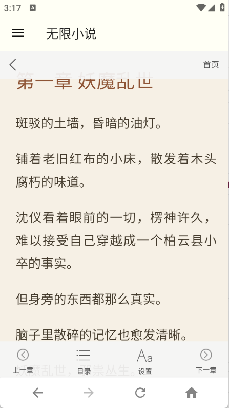 无限小说