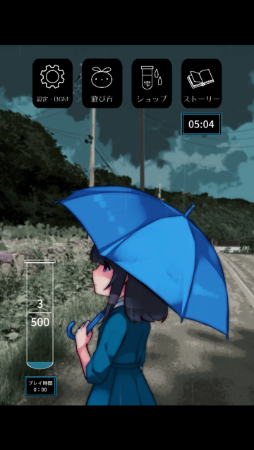 避雨时光小游戏(あまやどり)