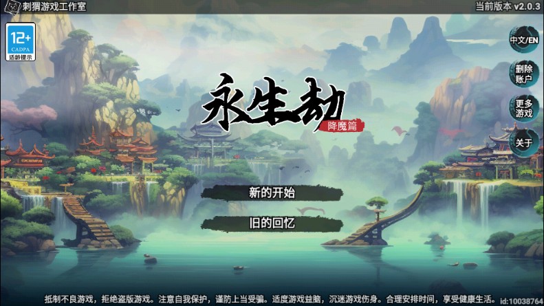 永生劫单机版免广告