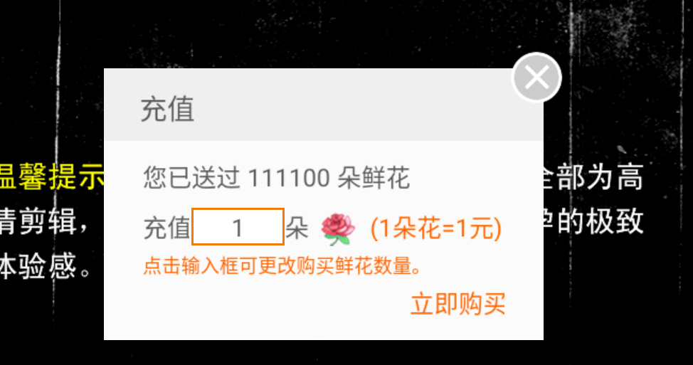 超能花美男小队内置菜单截图