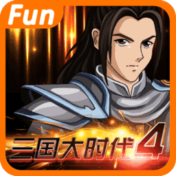 三国大时代4上帝模式修改版 2.5