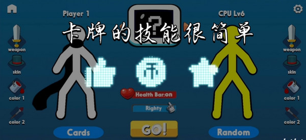 至尊决斗火柴人