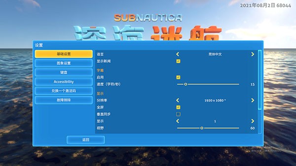 深海迷航免费正式版