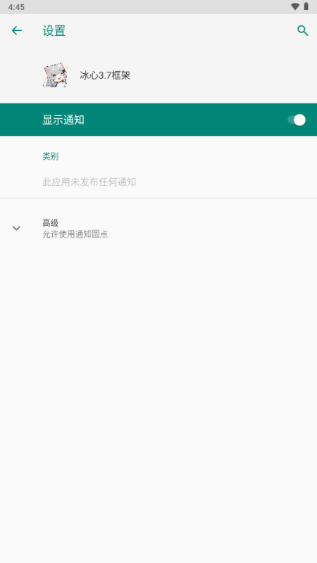 冰心3.7框架