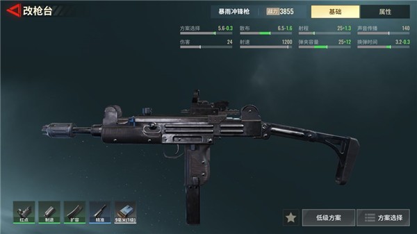 冲锋枪截图