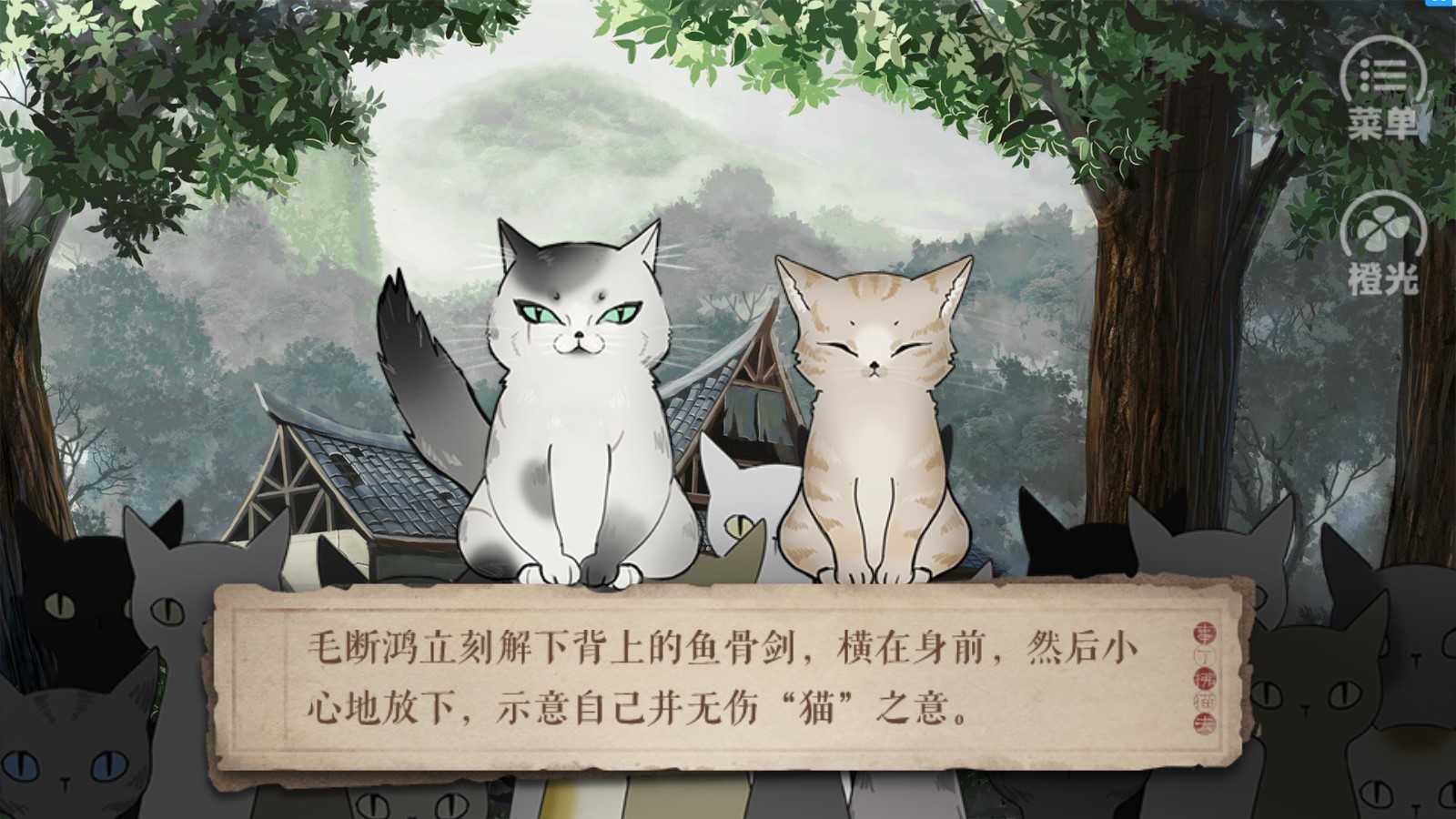 橙光事了拂猫去破解完结截图