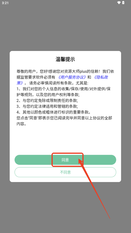 资源大师 plus