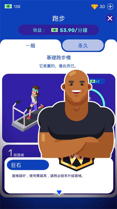 超懒健身房大亨安卓版