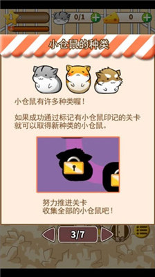 仓鼠的日常中文版