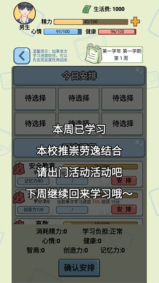 大学模拟器3
